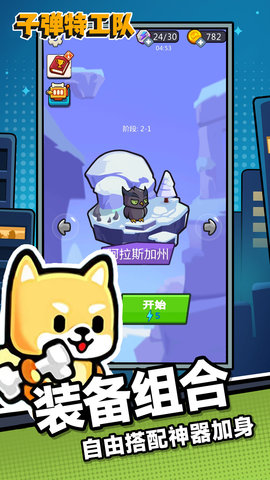 子弹特工队游戏安卓版下载