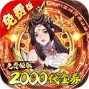 百战三界2折扣版