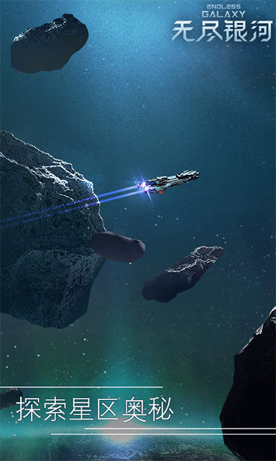 无尽银河vivo版