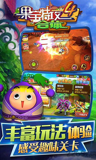 果宝特攻4合体手游