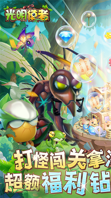 光明使者官方版