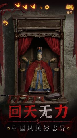 纸嫁衣5日落乡游戏最新官方版