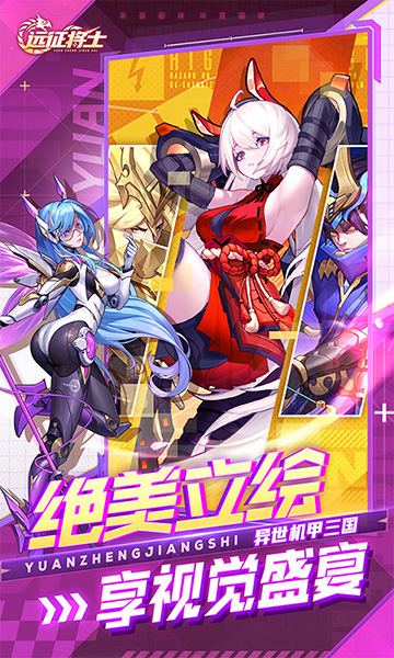 远征将士0.1折扣版