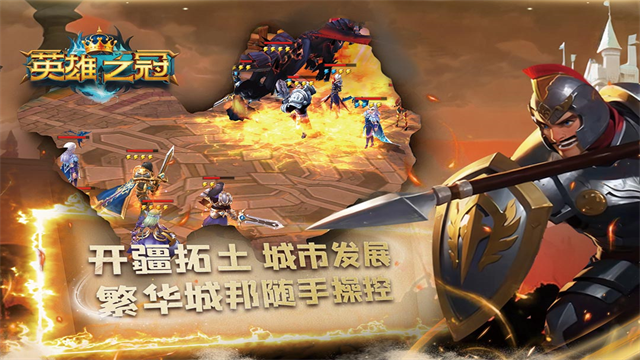 英雄之冠九游版