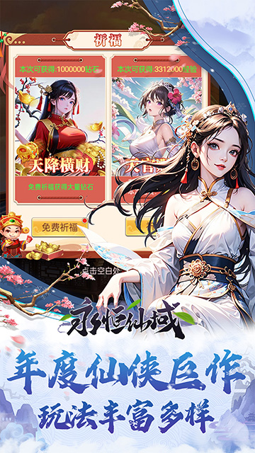 永恒仙域(天地一剑)