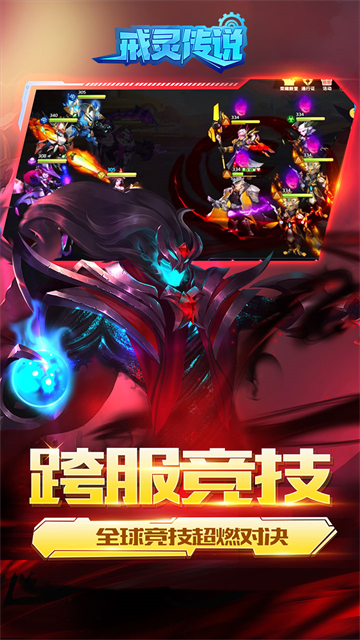 戒灵传说官方正版