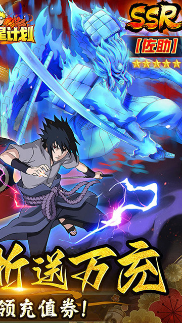 织女星计划(0.1折送顶级UR鸣人)