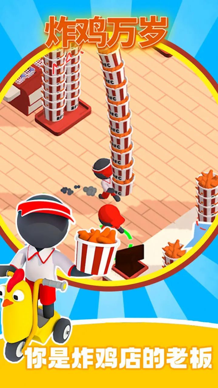 炸鸡万岁最新版下载