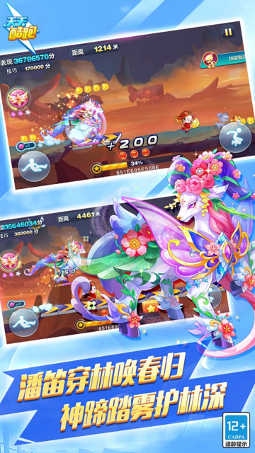 天天酷跑2025最新版