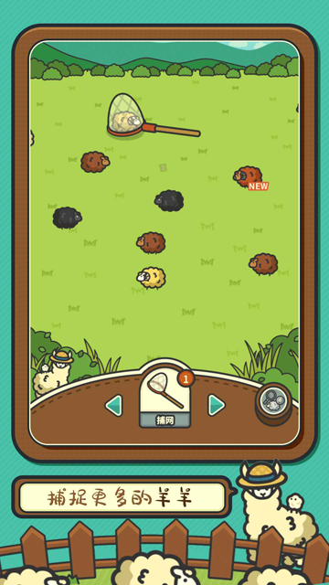 羊羊要秃了游戏