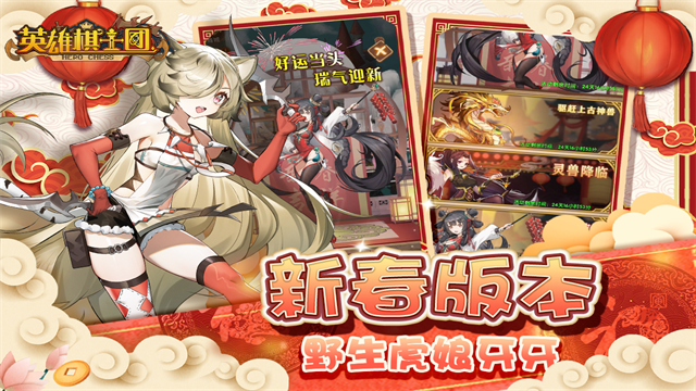 英雄棋士团手游