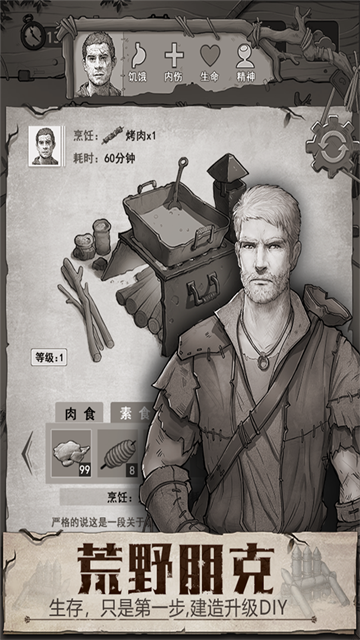 荒野日记官方版