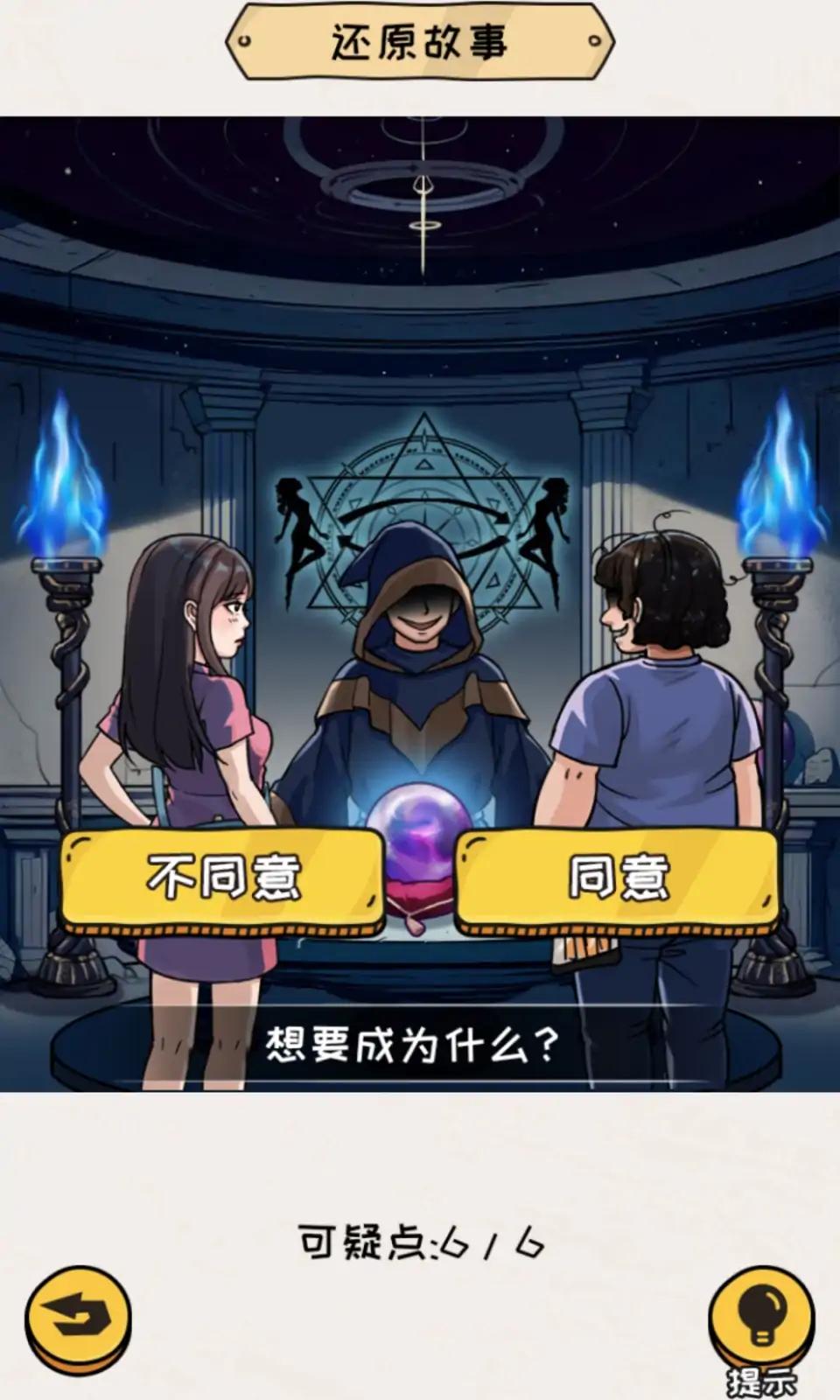 编个笑话游戏最新版