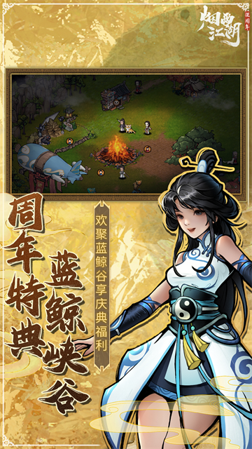 烟雨江湖华为版