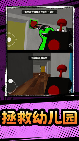 班班的幼稚园第三章官方手机版下载