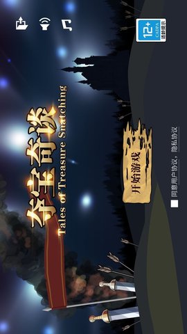 夺宝奇谈官方手机版下载