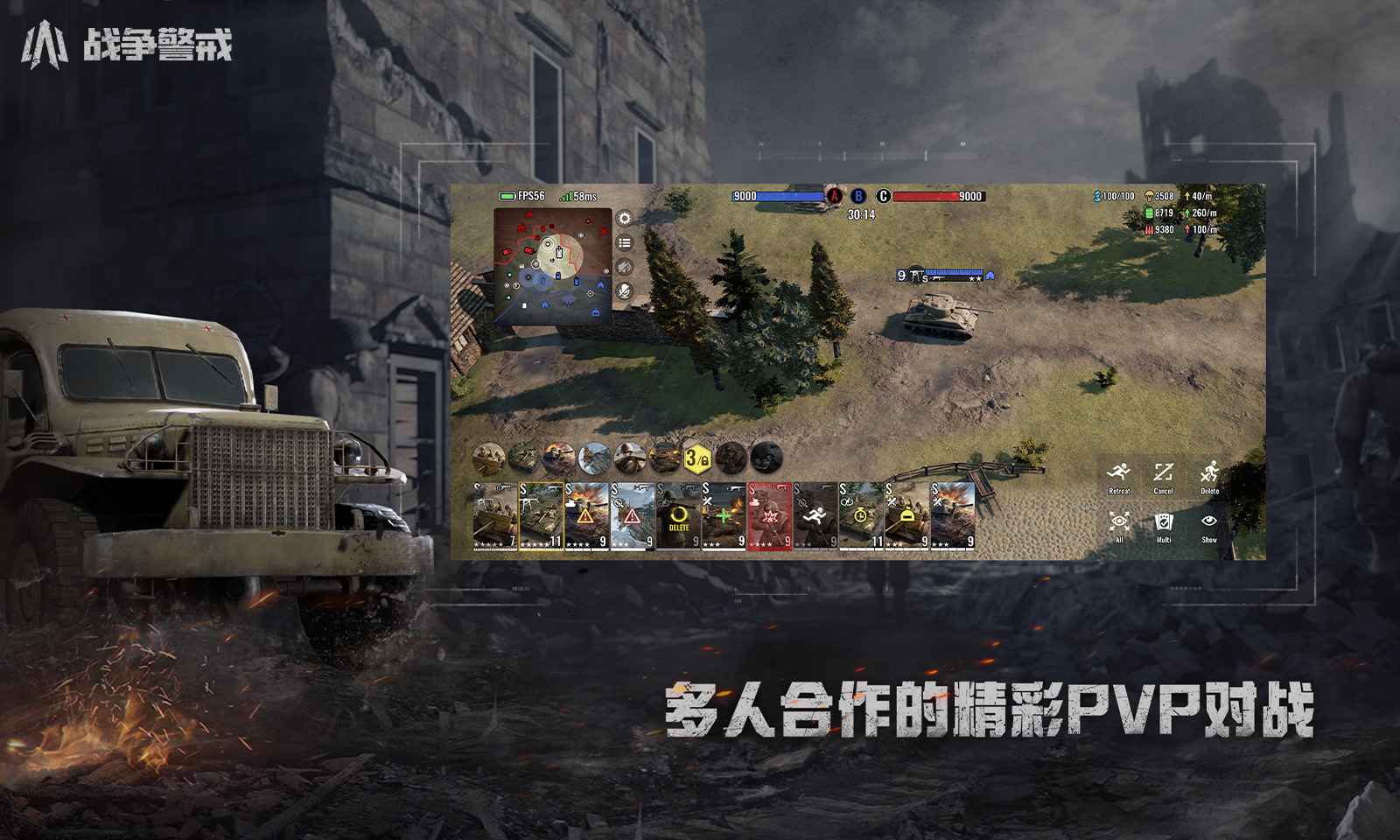 战争警戒官方正版