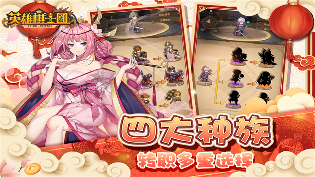 英雄棋士团手游