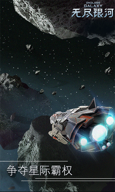 无尽银河vivo版