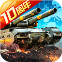 坦克前线小米版
