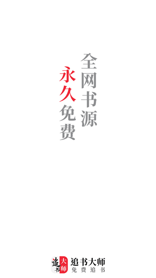 追书大师官方版免费版