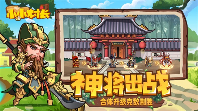 小小村长官方正版