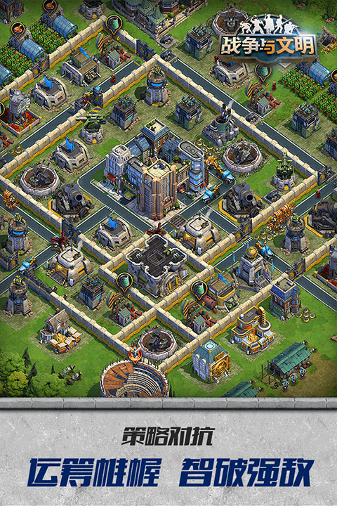 战争与文明应用宝版