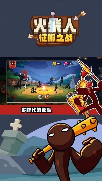 火柴人征服之战游戏安卓手机版