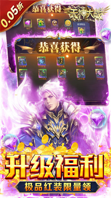 天神大战0.05折版