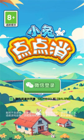 小兔点点消下载安装手机版