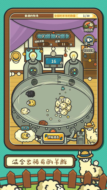 羊羊要秃了游戏