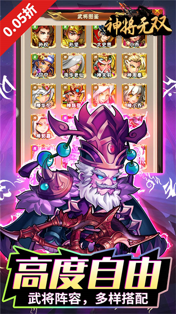 神将无双福利版