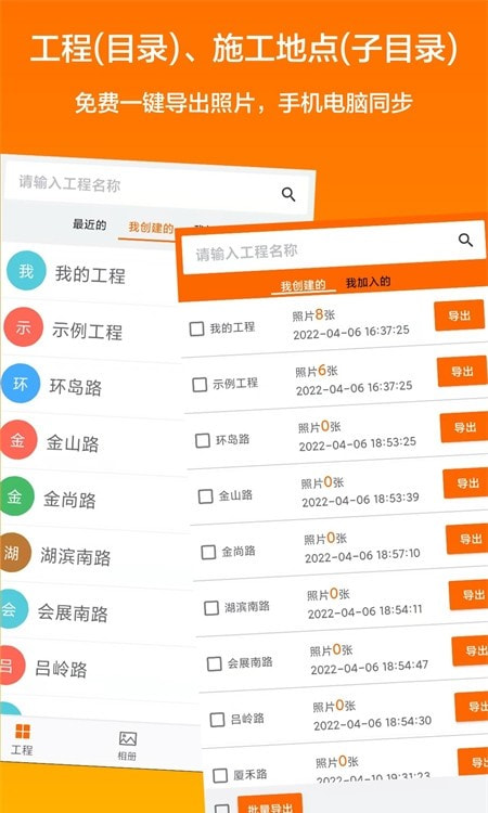 工程相机软件(施工拍照软件)