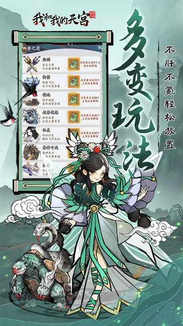 我和我的天宫免费充值版