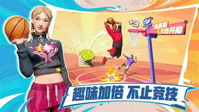 全明星街球派对游戏