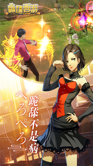 崩坏西游九游版