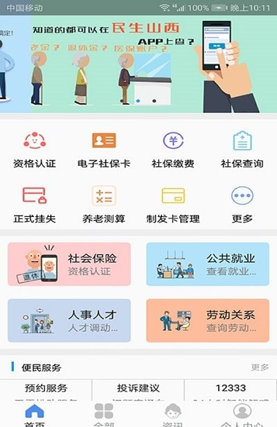 民生山西app人脸识别认证