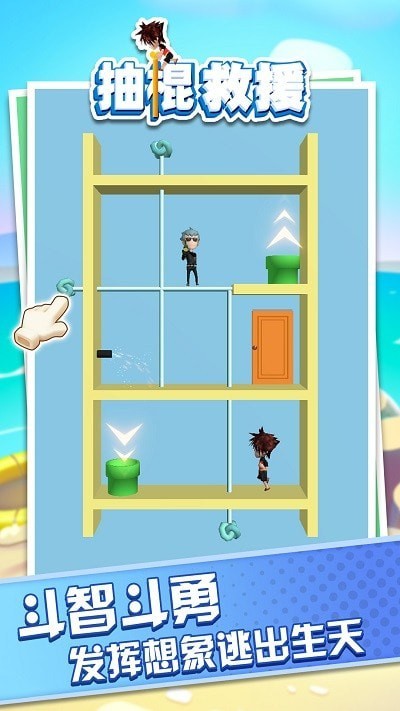 抽棍救援游戏安卓版