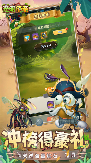 光明使者官方版