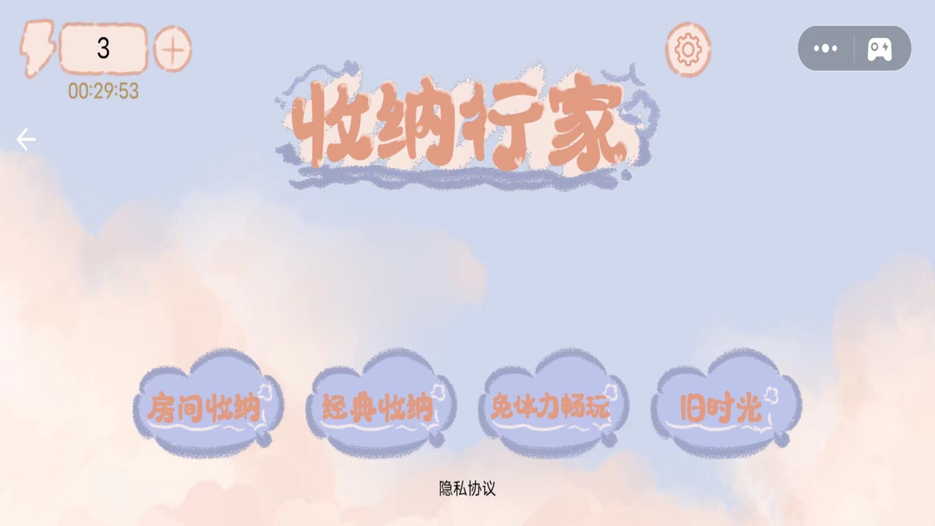 收纳行家手游无2025下载