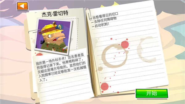 疯狂外科医生中文最新版