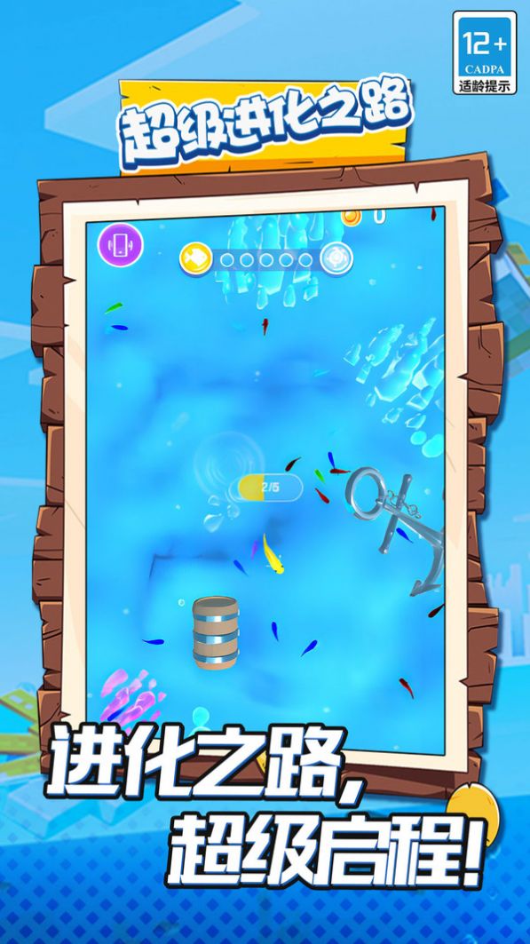 超级进化之路安卓最新版
