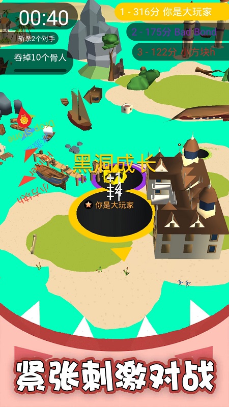 黑洞吞噬大乱战游戏官方版