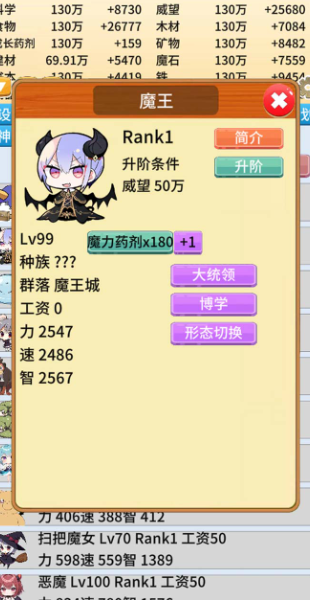 去魔王城上班安卓版下载