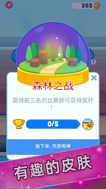 欢乐派对联盟官方版