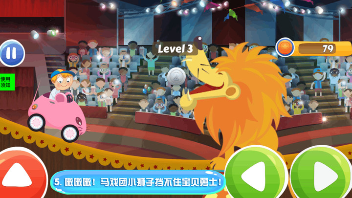 宝贝学开车手游最新版