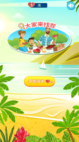 大家来找茬免费版游戏单机版