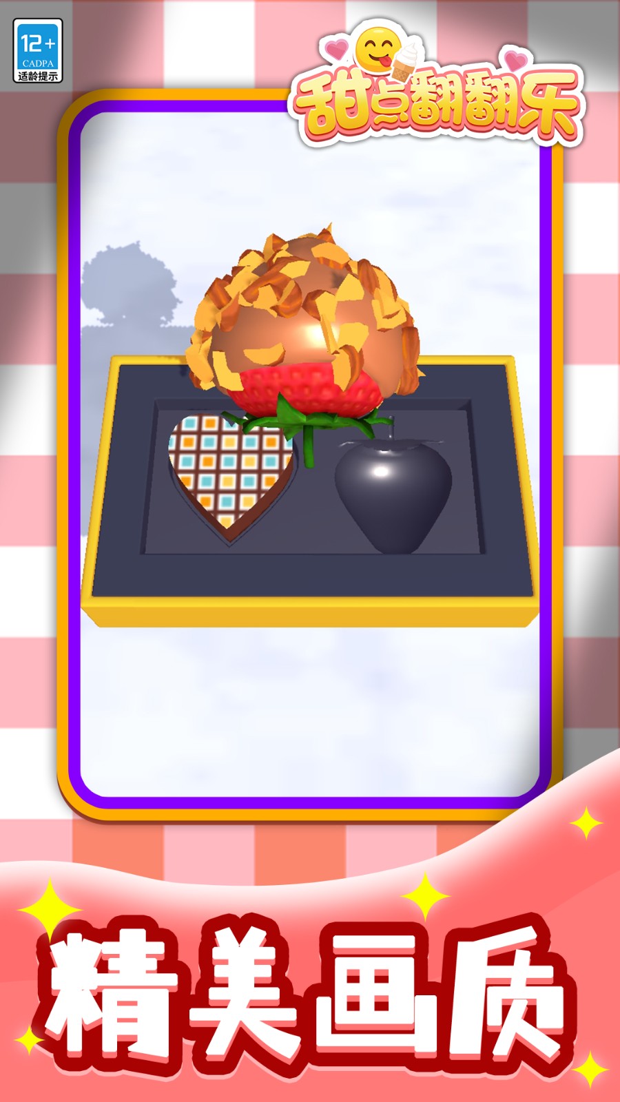 甜点翻翻乐最新版下载