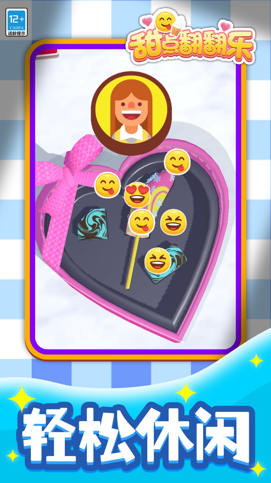 甜点翻翻乐最新版下载