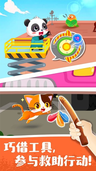 宝宝宠物救援最新游戏下载